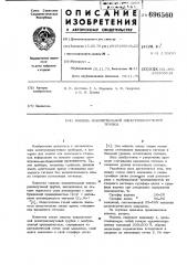 Мишень накопительной электроннолучевой трубки (патент 696560)