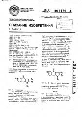 Способ получения октагидро- @ -пирроло-/2,3- @ /- изохинолинов в виде их рацемической смеси,циси транс- изомеров,в свободном виде или в виде соли (патент 1014474)