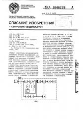 Измеритель неравномерности группового времени запаздывания (патент 1046739)