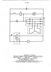 Устройство блокировки электростартера для двигателя внутреннего сгорания (патент 717390)