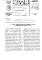 Способ обнаружения разноразмерных шариков в собранном подшипниковом узле (патент 483601)