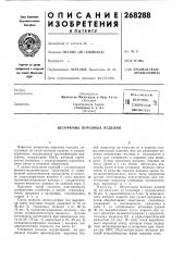 Патент ссср  268288 (патент 268288)