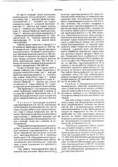 Способ бланширования рыбы, плодов и овощей и устройство для его осуществления (патент 1804309)