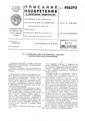 Устройство для сглаживания 