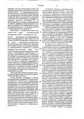 Устройство для вычисления координат отображаемых объектов (патент 1751805)