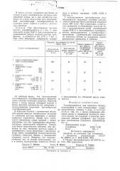 Газообразователь для ячеистого бетона (патент 777005)
