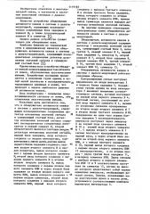 Обнаружитель активности канала в системе с дельта- модуляцией (патент 1119185)