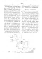 Устройство для оценки достоверности приема сигналов (патент 576673)