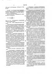 Способ определения профессиональной пригодности пожарных (патент 1821142)