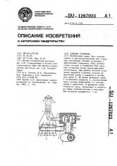 Силовая установка (патент 1267023)