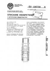 Устройство для крепления рабочего инструмента (патент 1207750)