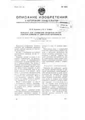 Передача для сообщения вращения органу рабочей машины от двигателя автомобиля (патент 73663)