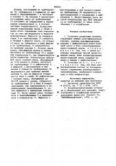 Установка разделения воздуха (патент 890041)