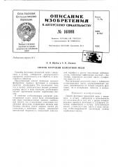 Патент ссср  161001 (патент 161001)