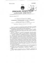 Глубинный самопишущий ртутный термометр (патент 148362)