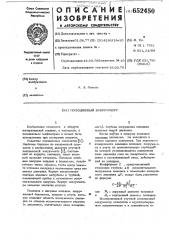 Поплавковый вакуумметр (патент 652450)