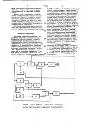 Тренажер радиотелеграфиста (патент 978181)