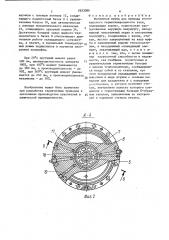 Магнитная муфта для привода вертикального герметизированного вала (патент 1653086)