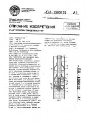 Устройство для обработки внутренней поверхности деталей (патент 1585132)