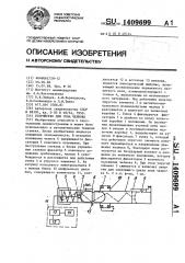 Устройство для гона челнока (патент 1409699)