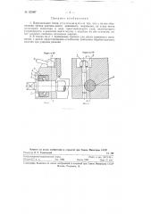 Параллельные тиски (патент 122087)