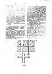 Устройство для тактильного отображения информации (патент 1756920)