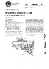 Копировально-фрезерный деревообрабатывающий станок (патент 1289685)