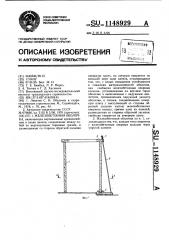 Железобетонная оболочка (патент 1148929)