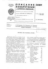 Мастика для наливных полов (патент 341819)