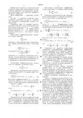 Устройство для решения дифференциальных уравнений (патент 1392576)