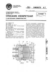 Уплотнение штока из ряда гибких нитей (патент 1465670)