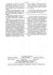 Способ нанесения изоляционного покрытия на поверхность магнитопровода (патент 1330706)