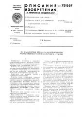 Балансирная подвеска последовательно расположенных осей транспортного средства (патент 751667)
