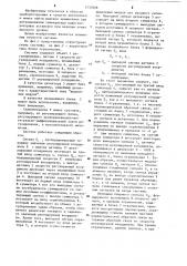 Следящая система (патент 1234808)