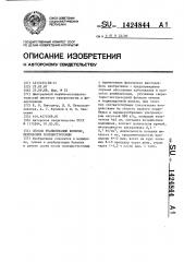 Способ реабилитации больных,перенесших холецистэктомию (патент 1424844)