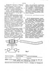 Способ транспортирования газовой среды (патент 1467256)