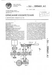 Привод подъемника (патент 1590431)