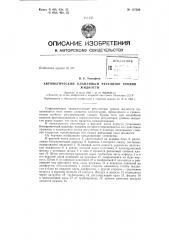 Патент ссср  157524 (патент 157524)