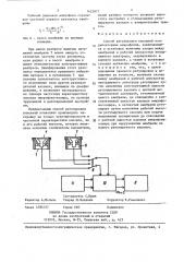 Способ регулировки капсюлей конденсаторных микрофонов (патент 1425877)