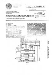 Горелочное устройство (патент 1768871)