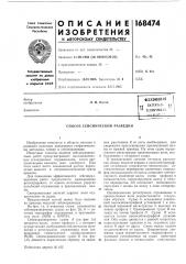 Патентно- 1^ i '' технйчнскди ' iтехнй'rt;:: т;:)'>& т' (патент 168474)