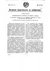 Сигнализационное устройство для фабрик и заводов (патент 21743)