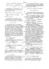 Способ измерения нелинейных искажений электрического сигнала (патент 1552116)