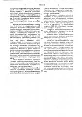Устройство для магнитолазерной терапии (патент 1808339)