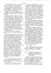 Способ испытания элементов строительных конструкций (патент 1101709)