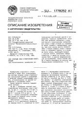 Опорный узел строительной конструкции (патент 1778252)