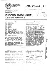 Производные цефалоспорина в виде син-изомеров, проявляющие антибактериальную активность (патент 1520064)