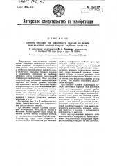 Способ выплавки на поверхность изделий из железа или железных сплавов твердых карбидов металлов (патент 28017)