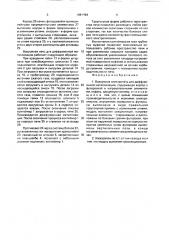 Вакуумная электропечь для диффузионной металлизации (патент 1681154)