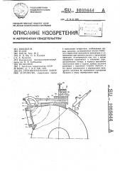 Противоразносное запорное устройство (патент 1068644)